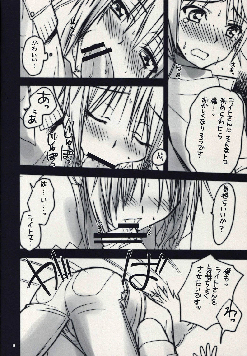 Light-san no Oyashoku page 12 full