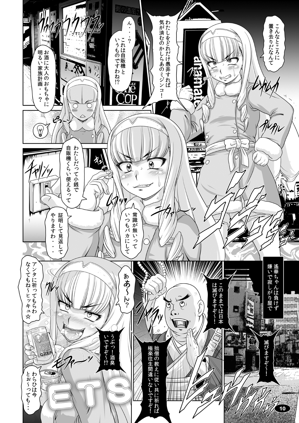 Gokuraku Mesubuta Sengen page 9 full