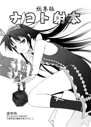 [Random parts (TAKUTEKS)] NACOTO SHA-HON Soushuuban (Demonbane) [Digital] cover