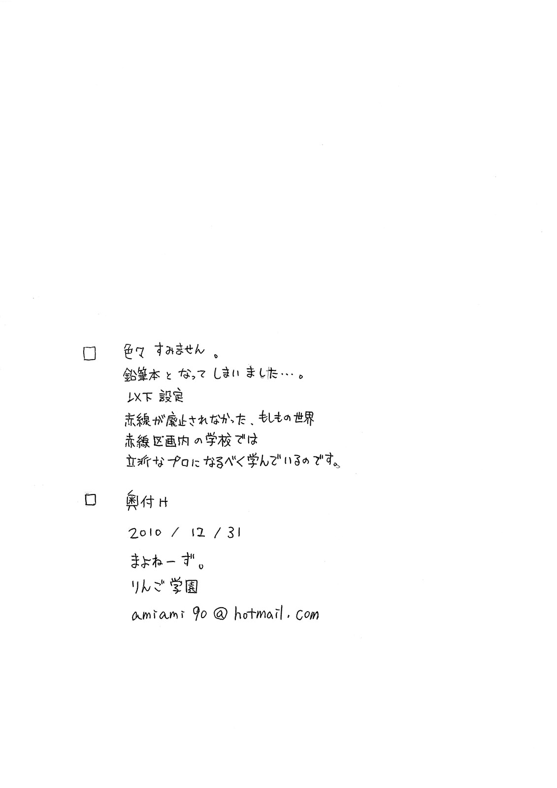 Akasen Gakku | Red-Light School District  =Little White Butterflies + Strange Companions= page 10 full