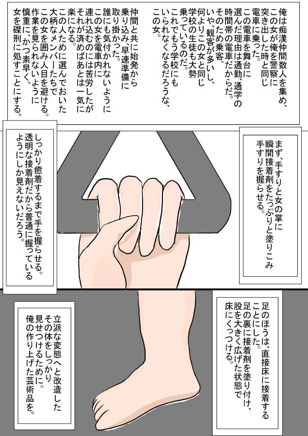 磔刑電車 page 12 full