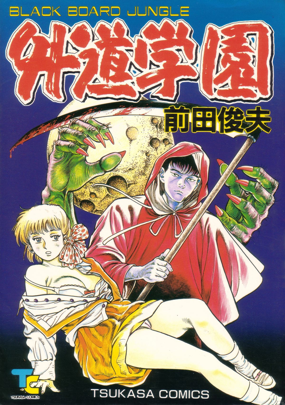 Gedou Gakuen page 1 full