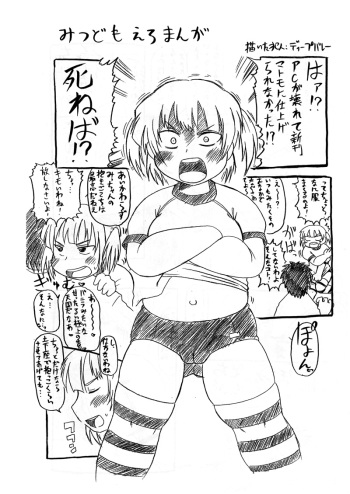 [Deep Kyoukoku (Deep Valley)] Mitsudomo Ero Manga (Mitsudomoe) cover