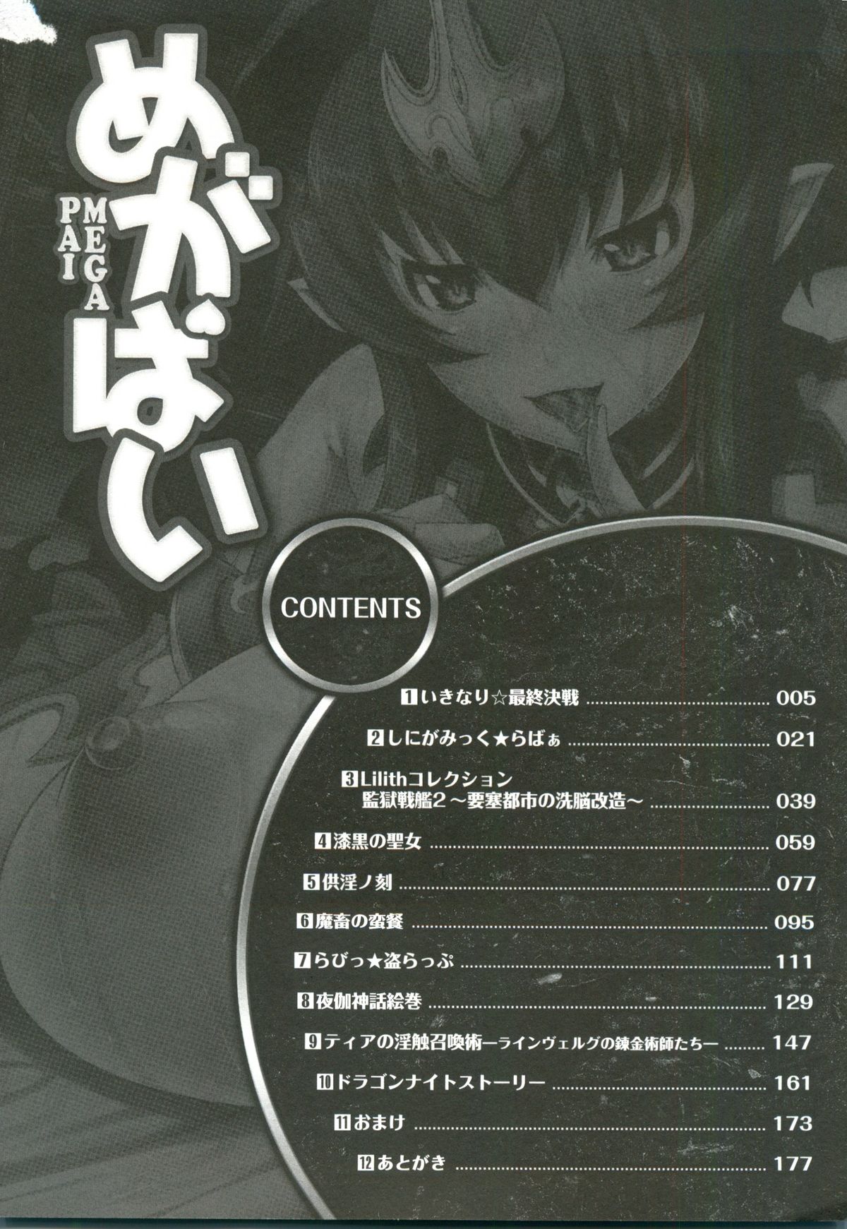 Ikinari Saishuu Kessen page 5 full