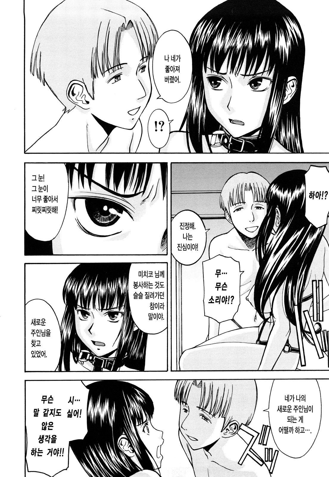 Sex Education | 섹스 에듀케이션 page 11 full
