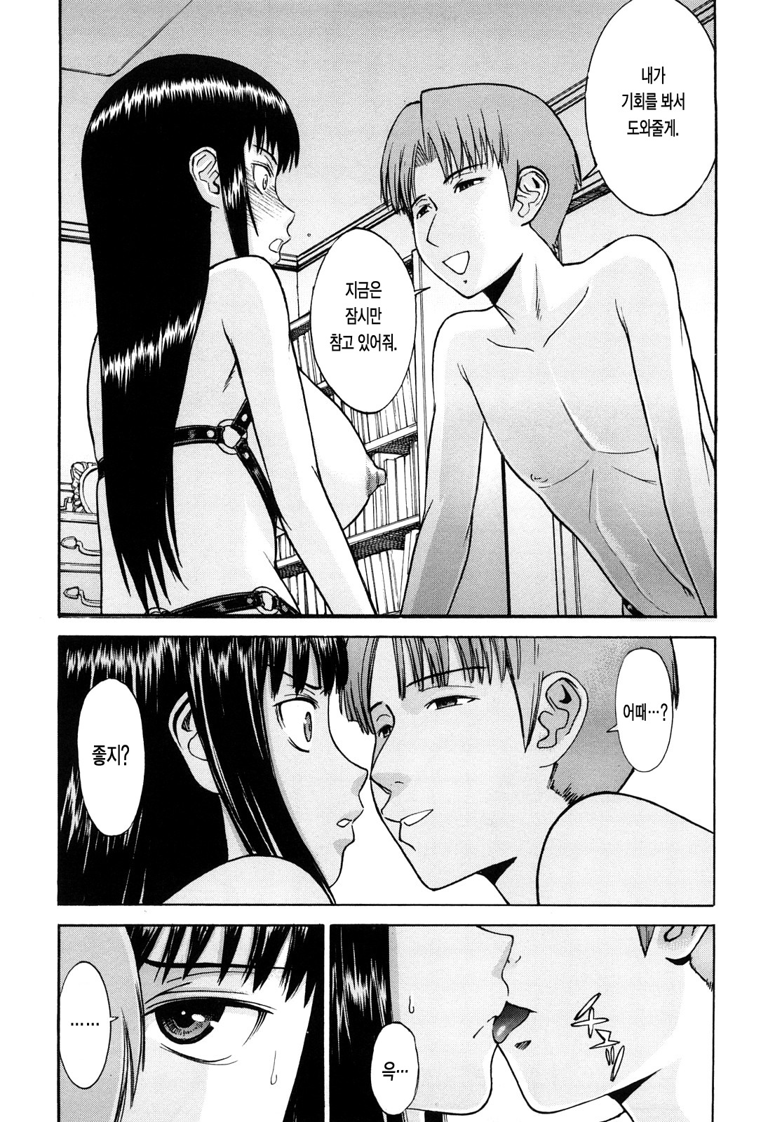 Sex Education | 섹스 에듀케이션 page 12 full