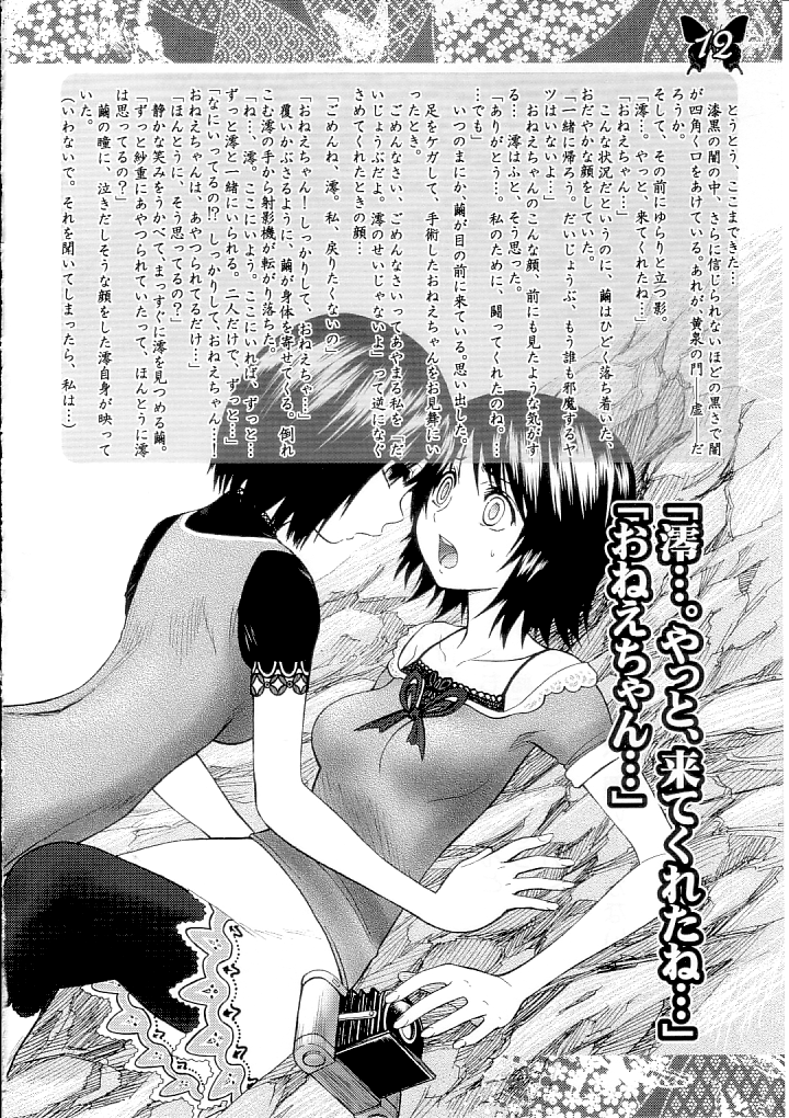 Futago Miko page 11 full