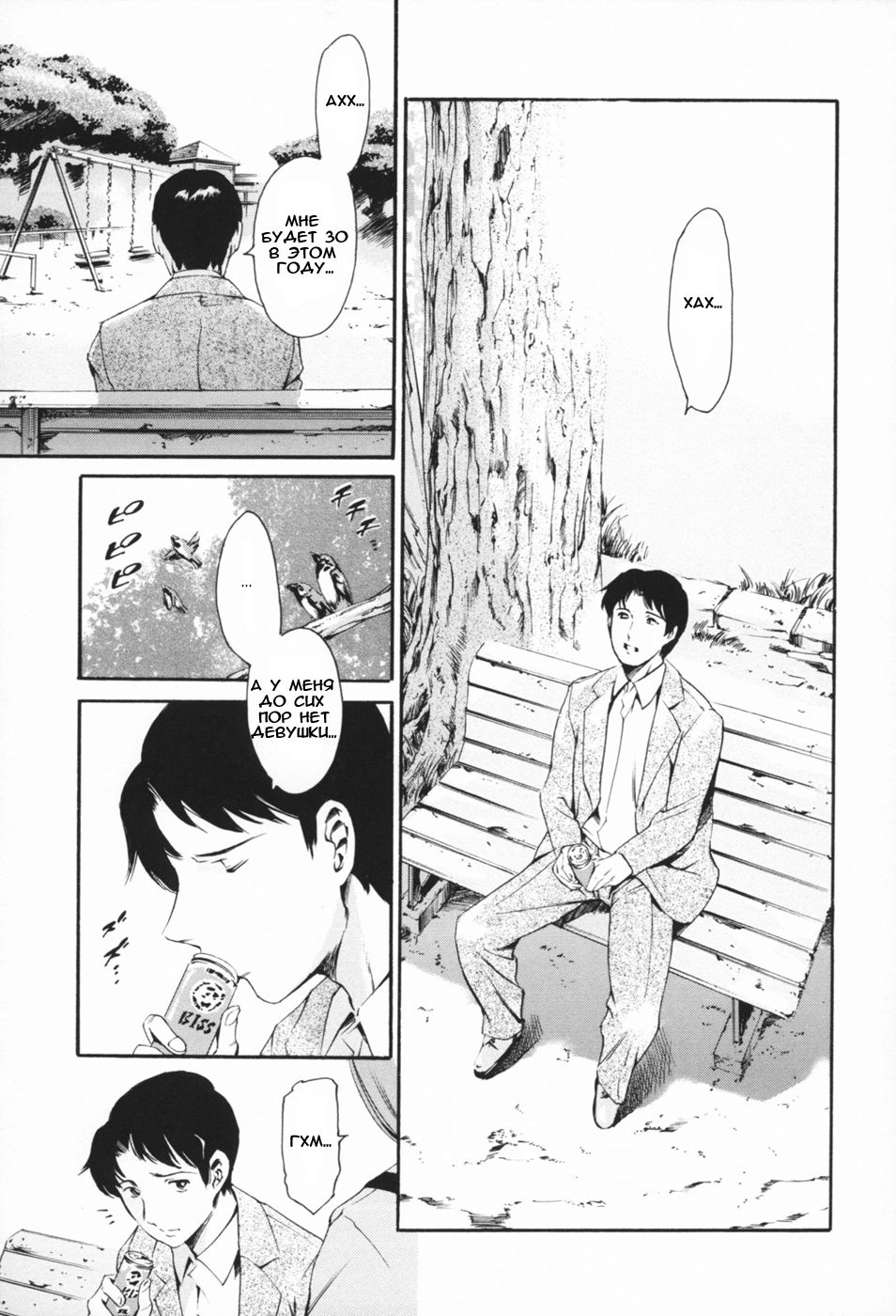 Niji no Kanata e | За радугой page 1 full