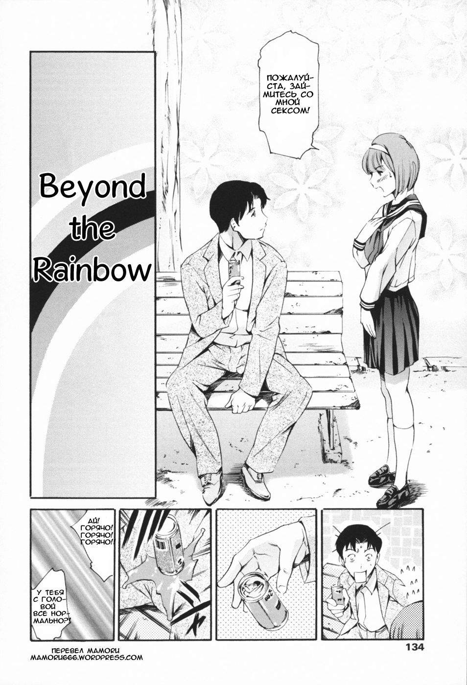 Niji no Kanata e | За радугой page 2 full