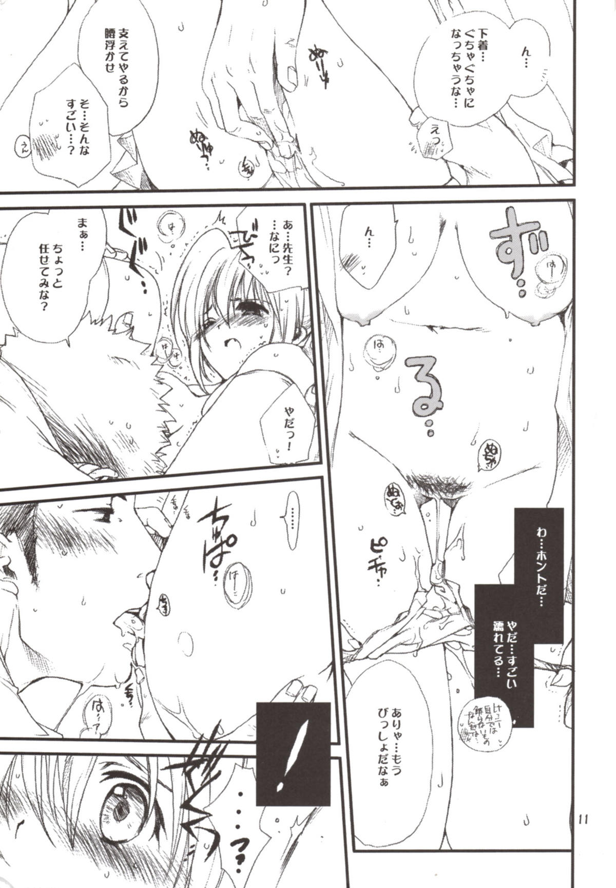 Kojirō-Sensei to Kirino no hon page 11 full