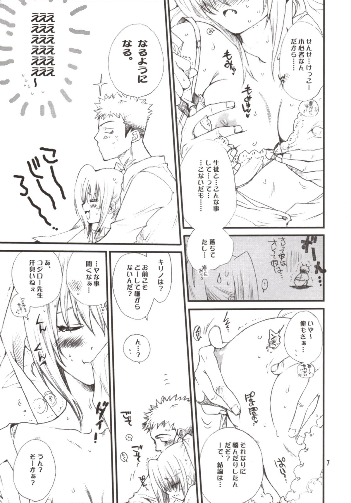 Kojirō-Sensei to Kirino no hon page 7 full