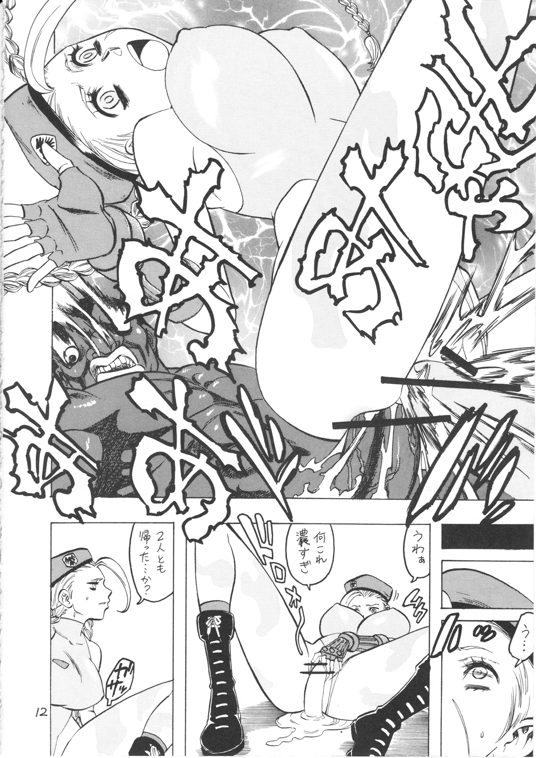 Bokorareru Cammy page 12 full