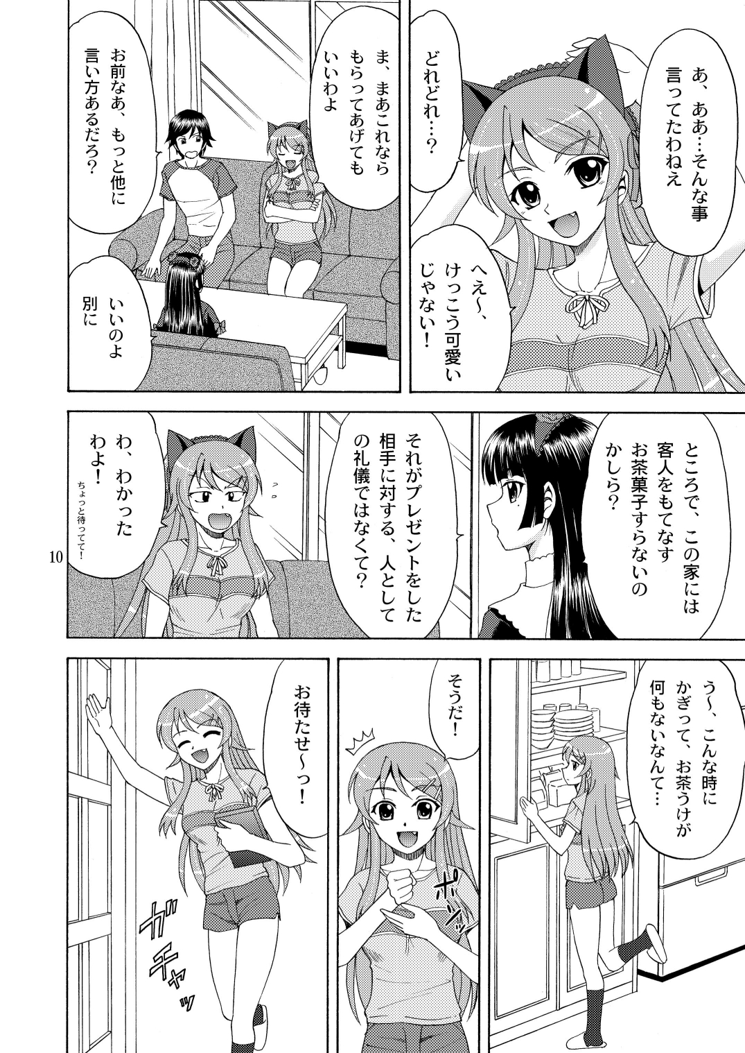 Ore no Imouto ga Nekomimi Hadaka Apron na Wake ga Nai page 10 full