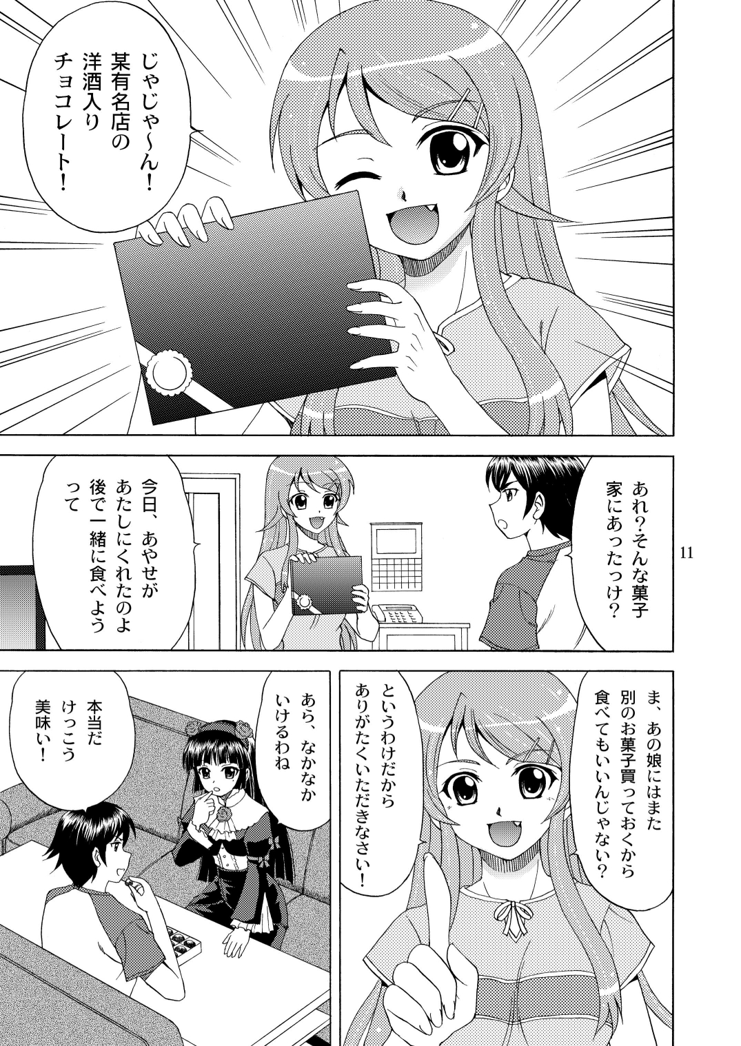 Ore no Imouto ga Nekomimi Hadaka Apron na Wake ga Nai page 11 full