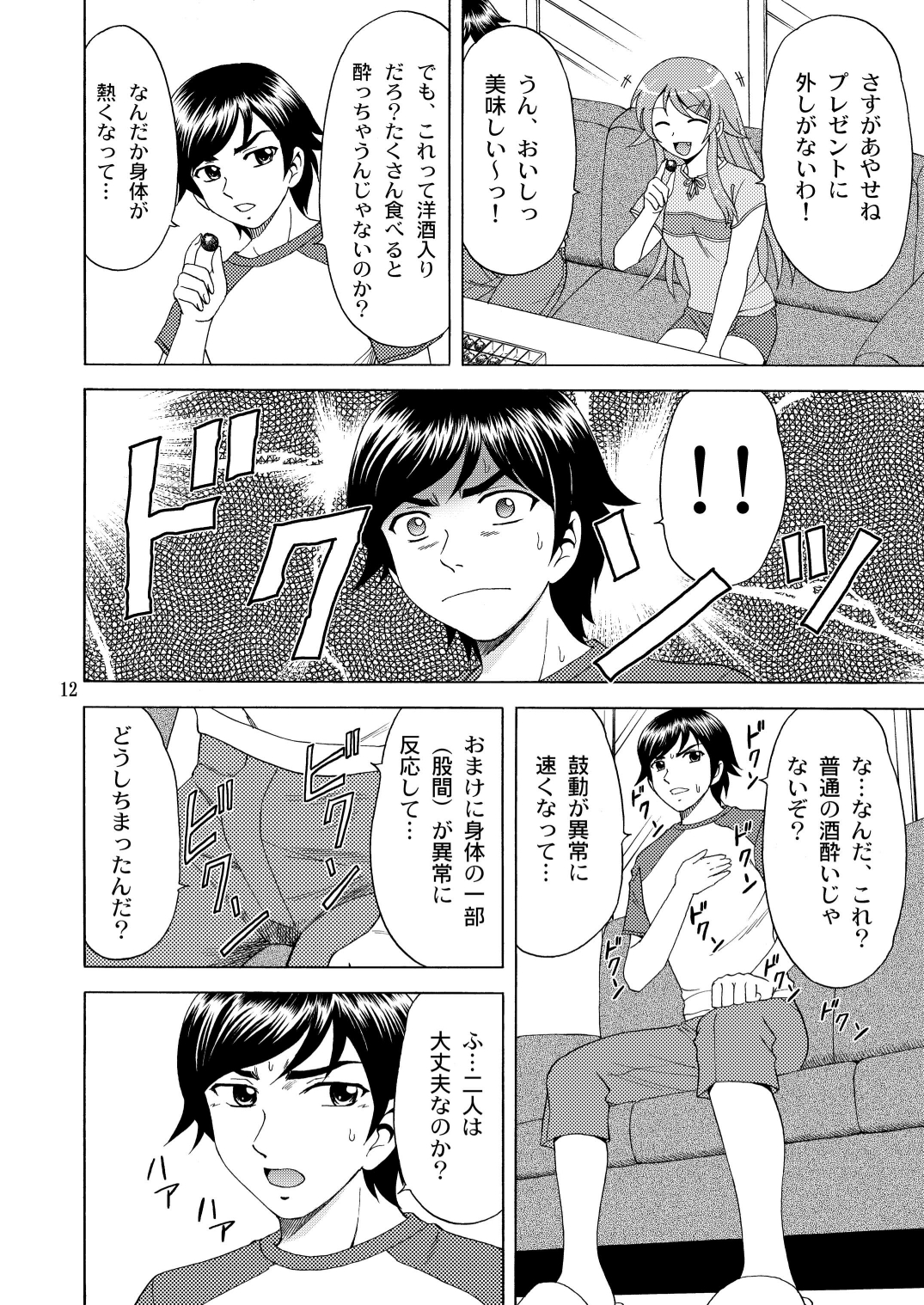 Ore no Imouto ga Nekomimi Hadaka Apron na Wake ga Nai page 12 full