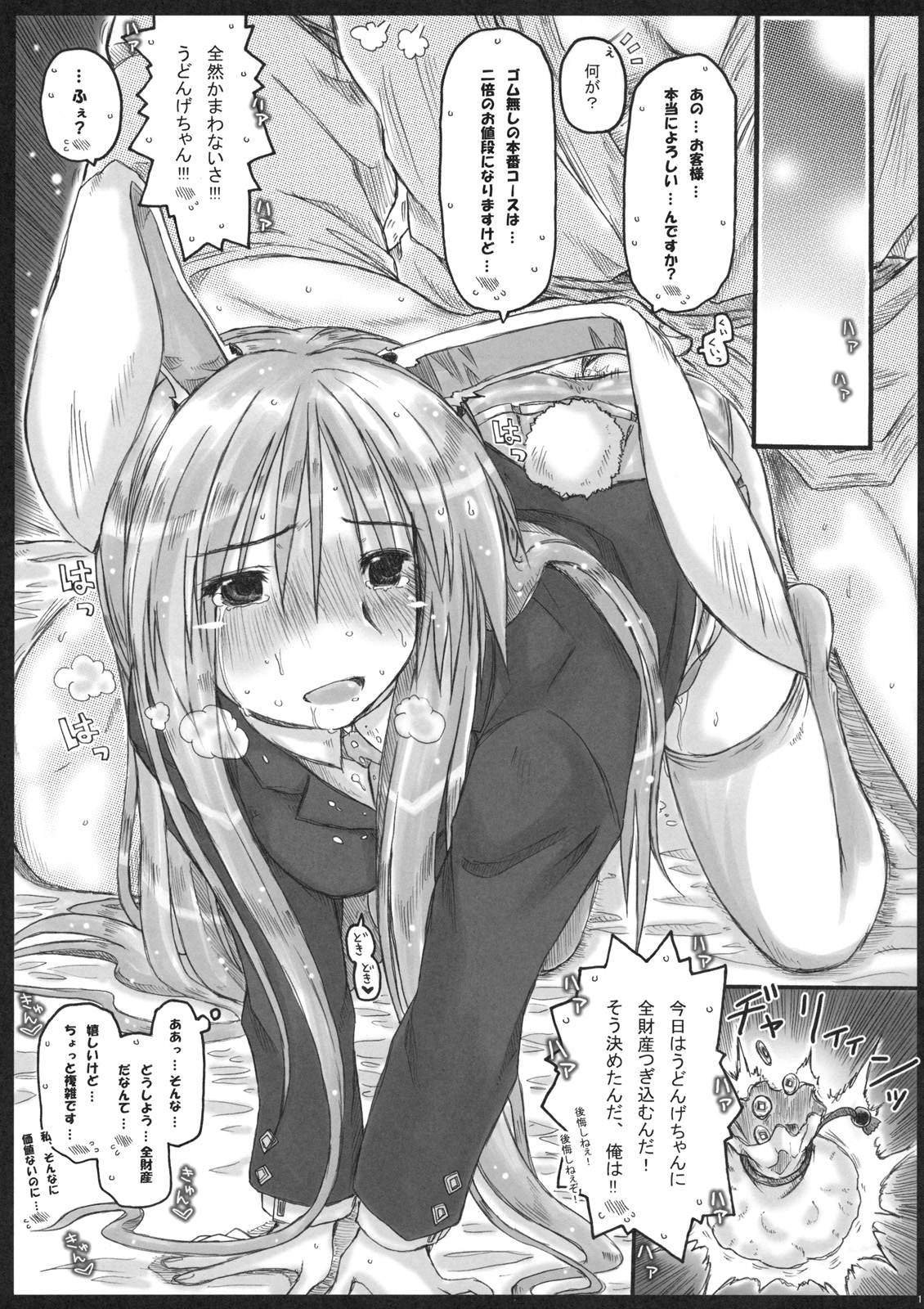 MoshiUdo! page 11 full