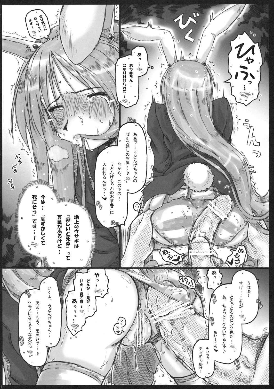 MoshiUdo! page 12 full