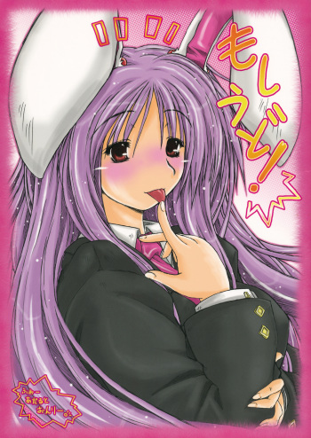 (COMIC1☆5) [Ankoku-Bousougumi (Ainu Mania)] MoshiUdo! (Touhou Project) cover