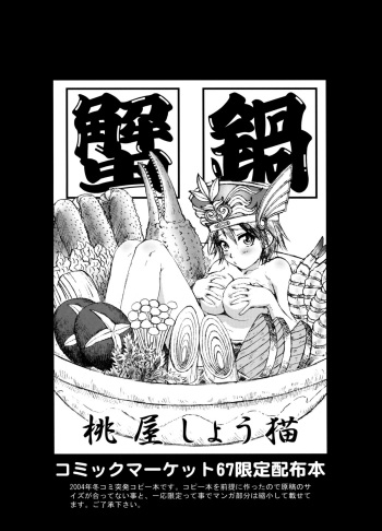 [U.R.C (Momoya Show-Neko)] Crab Pot from U.R.C Maniax 6 (Jap - Extra Hi-Res) cover