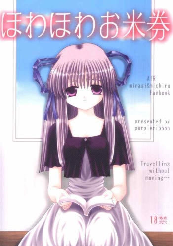 [Purple Ribbon (Sawamura Nayu)] Howa Howa Okomeken (Air) cover
