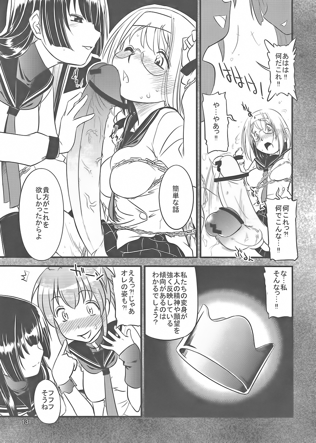 Akane no Nekko page 11 full