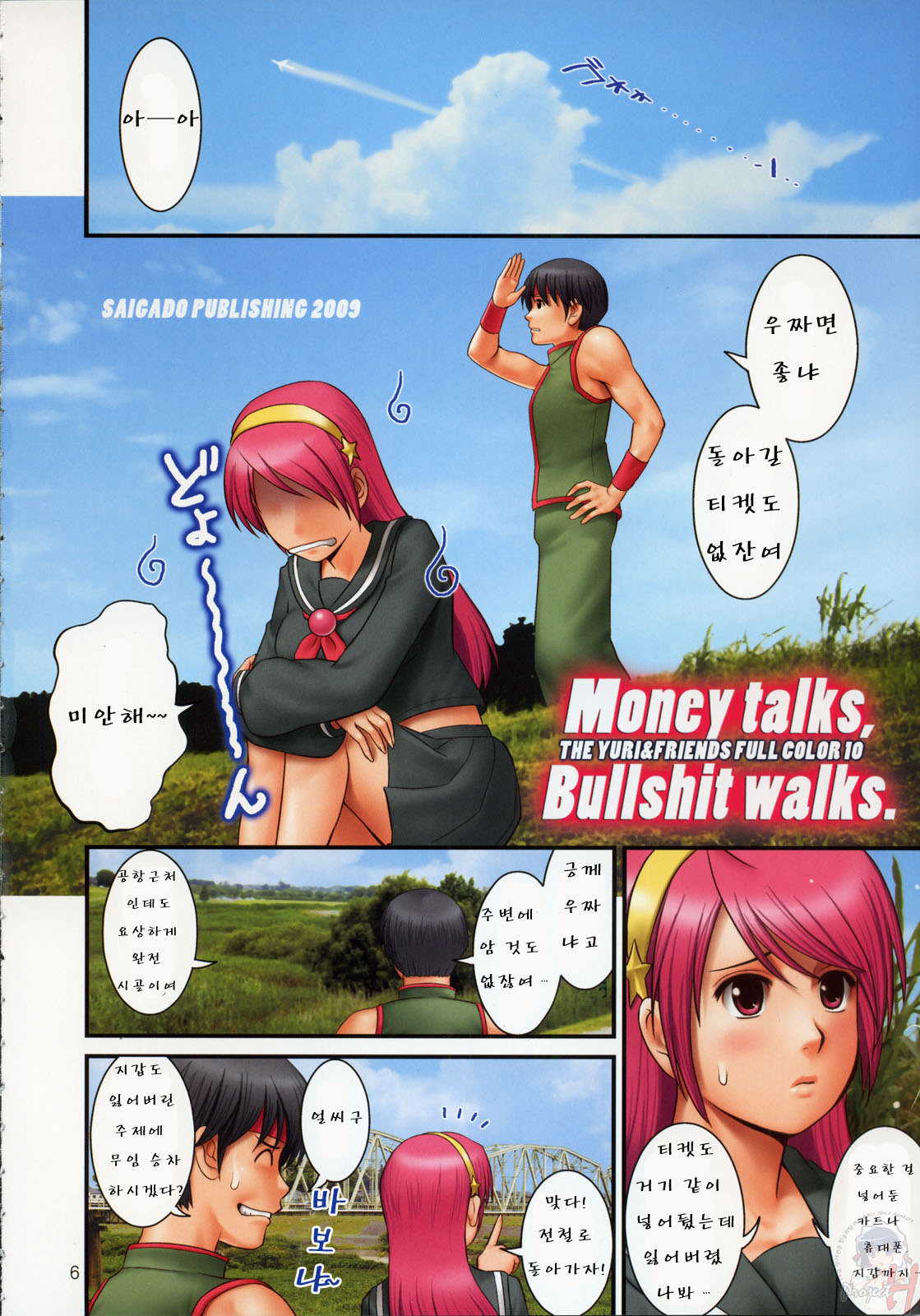 The Yuri & Friends Fullcolor 10 page 6 full