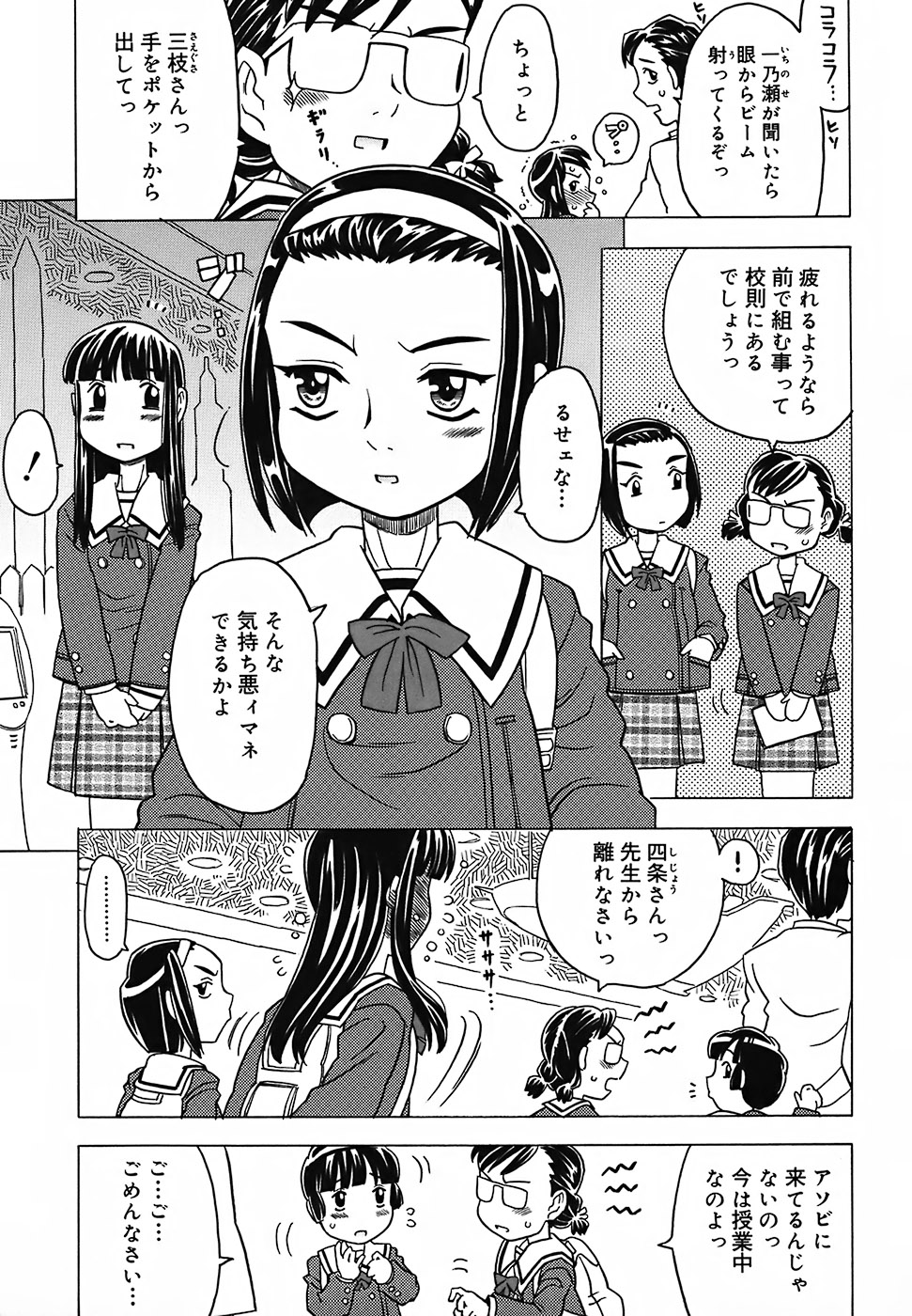 Zettaizetsumei Kyoushitsu - Desperation Classroom page 9 full