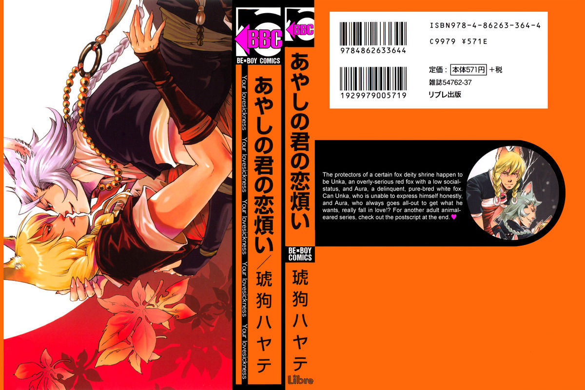 Ayashi no Kimi no Koi Wazurai - Your lovesickness Ch. 1-4 page 2 full