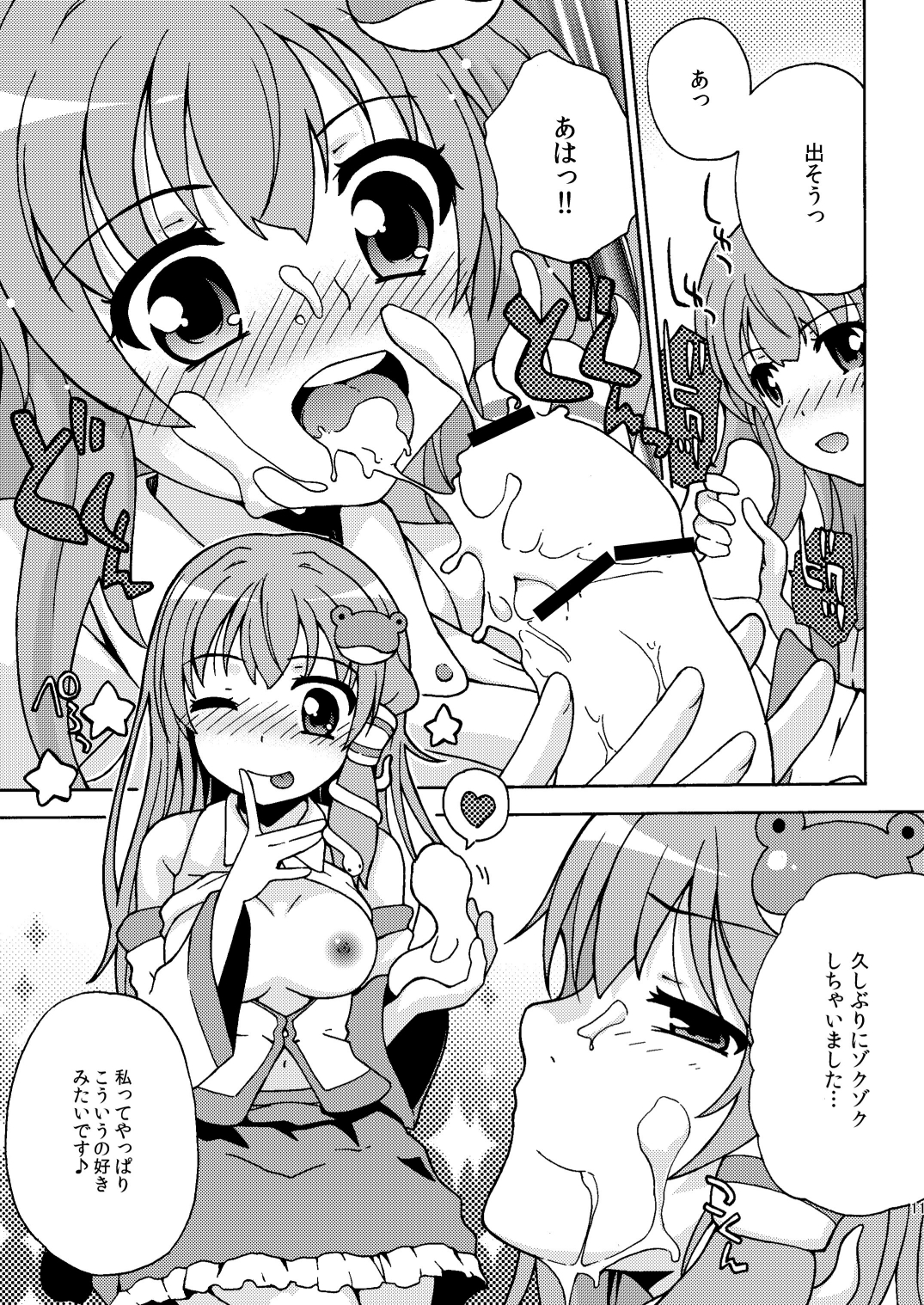 Shukufuu wa Seikoutoutei! page 11 full