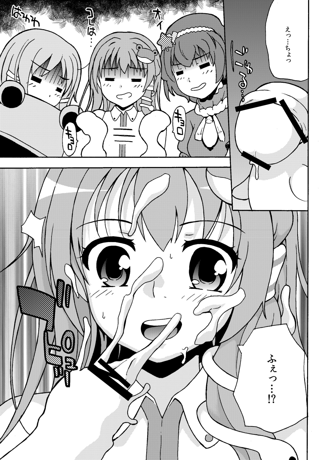Shukufuu wa Seikoutoutei! page 7 full