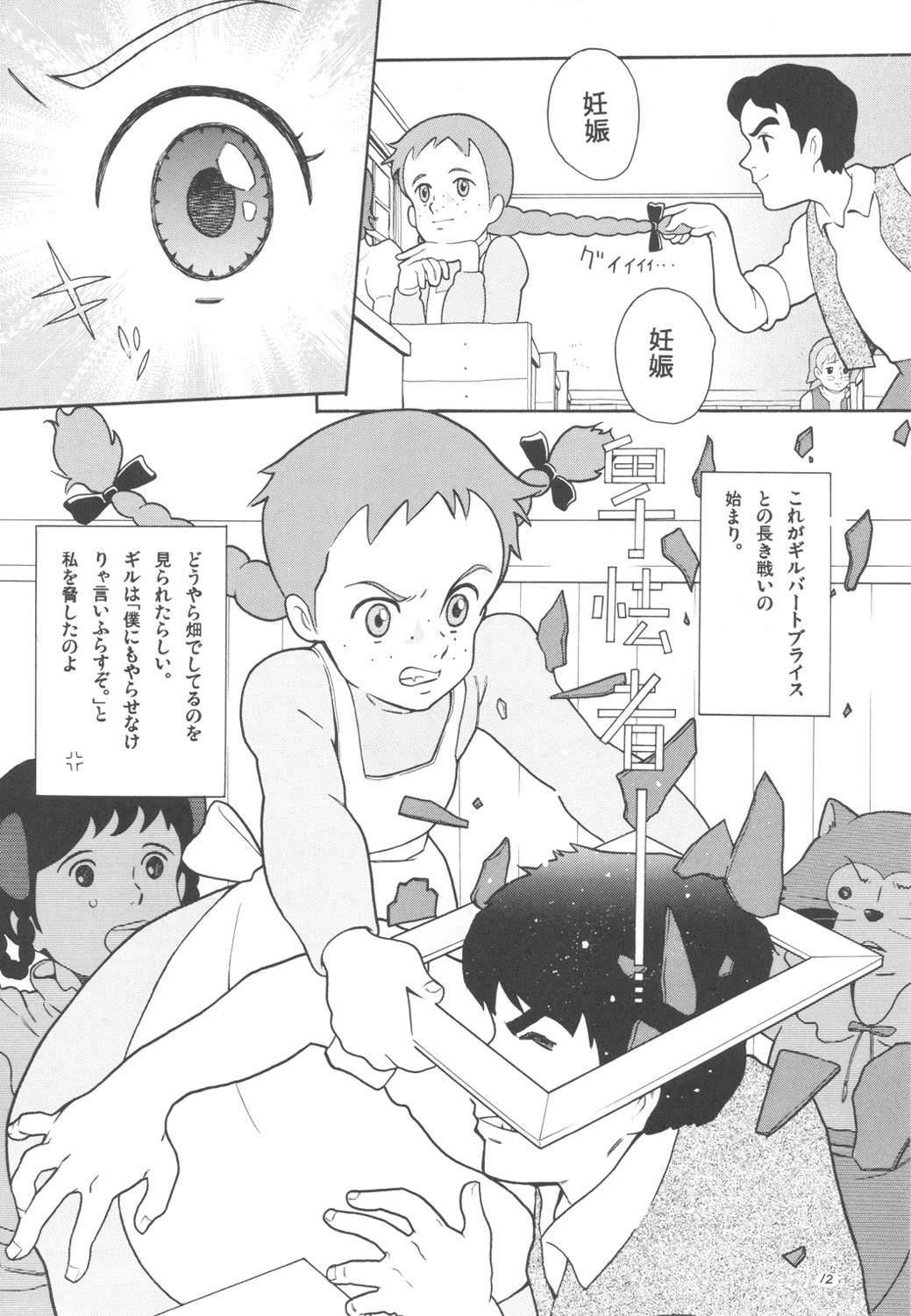 Hatch & Zukki no Meisaku Gekijou 7 page 11 full