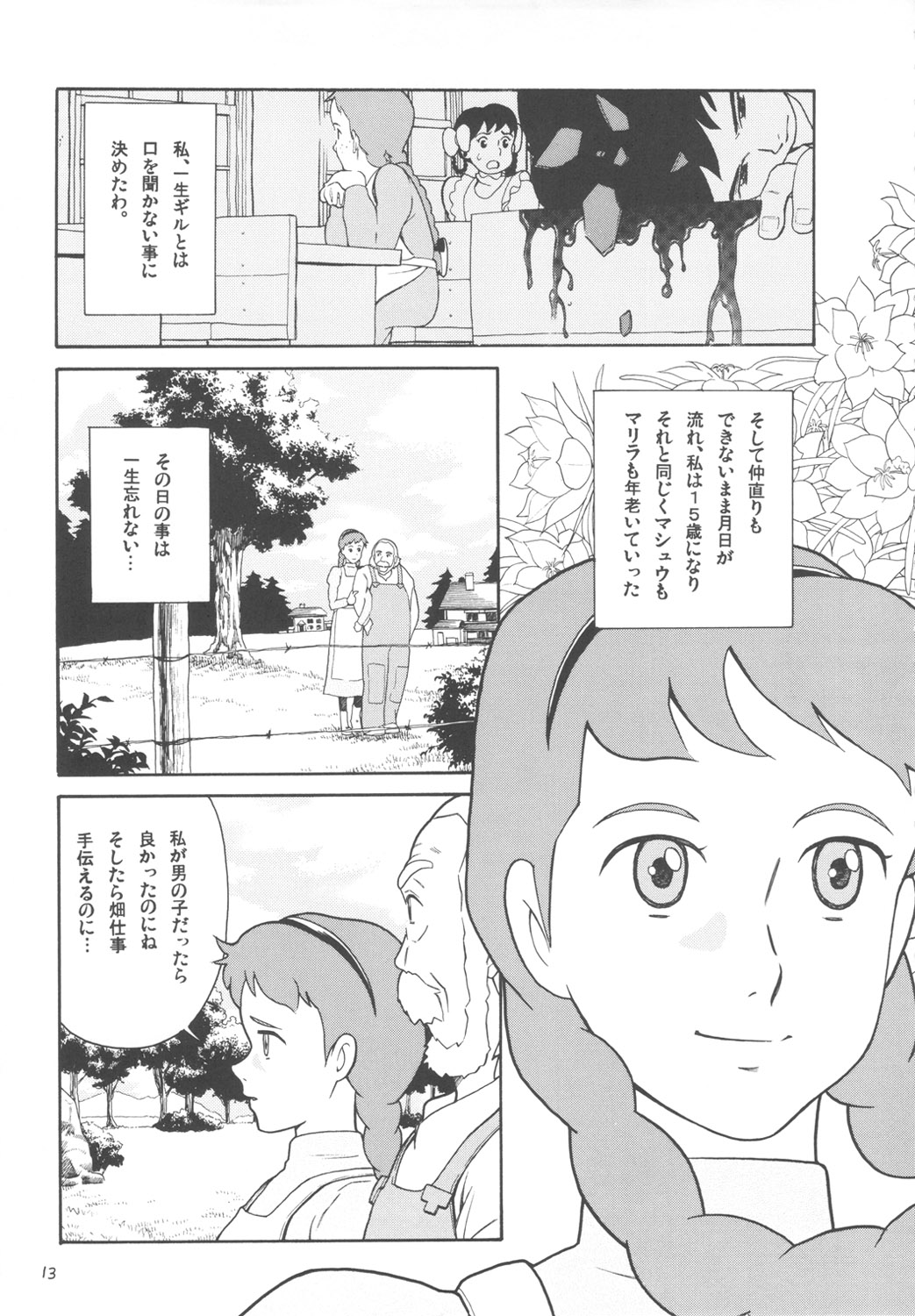 Hatch & Zukki no Meisaku Gekijou 7 page 12 full