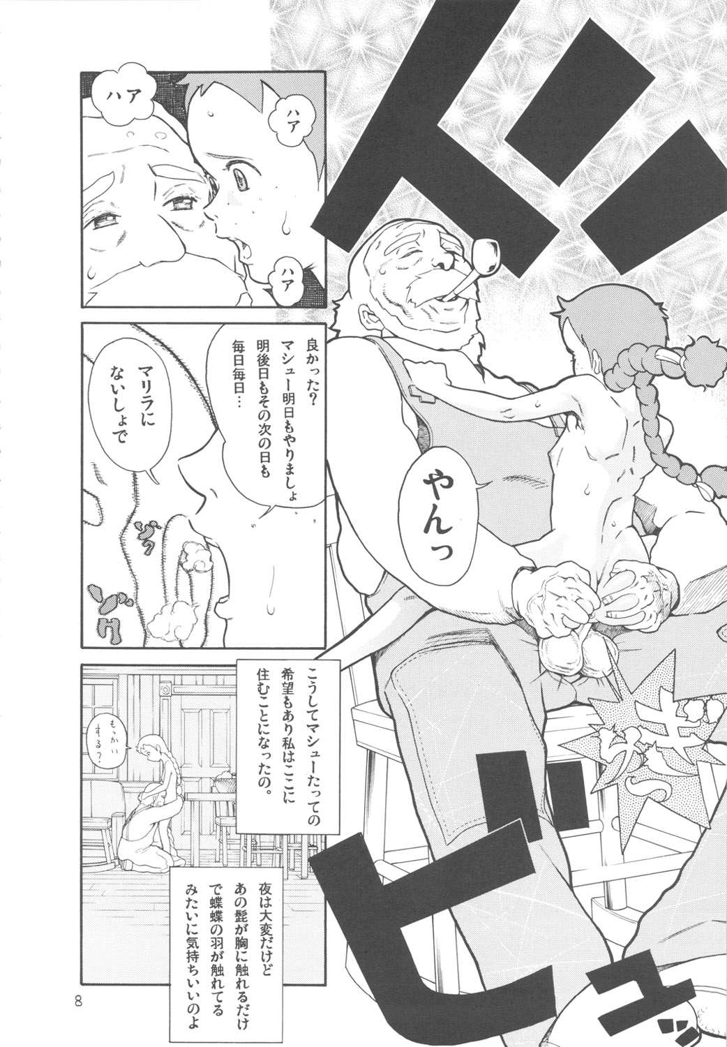 Hatch & Zukki no Meisaku Gekijou 7 page 7 full