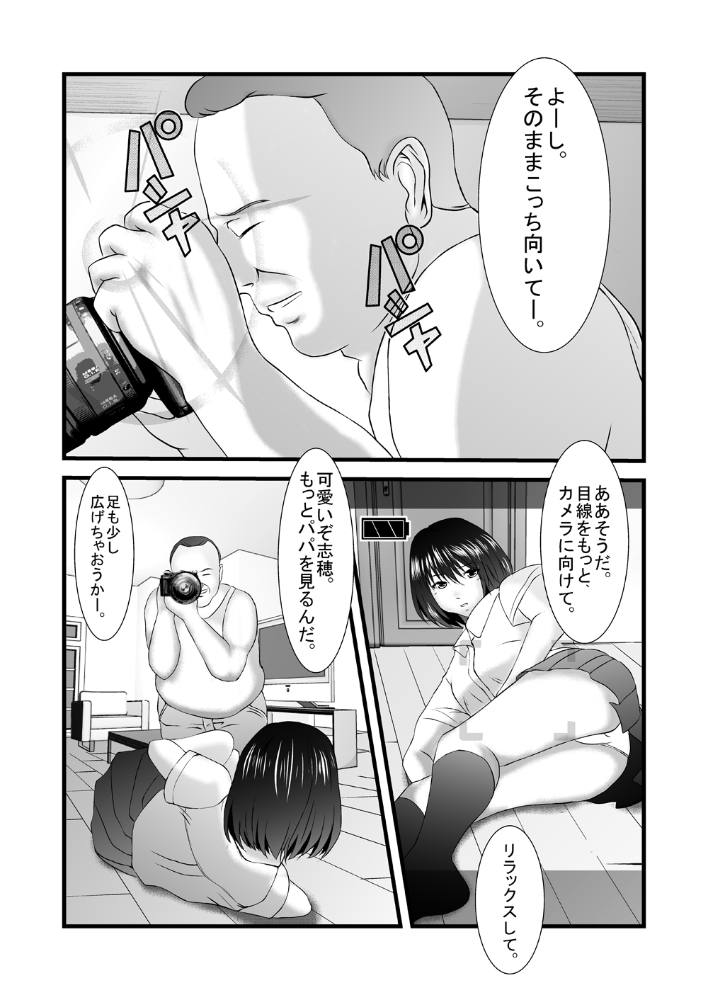 Jitaku Zenra Satsueikai - Kimo Oyaji × Musume page 2 full