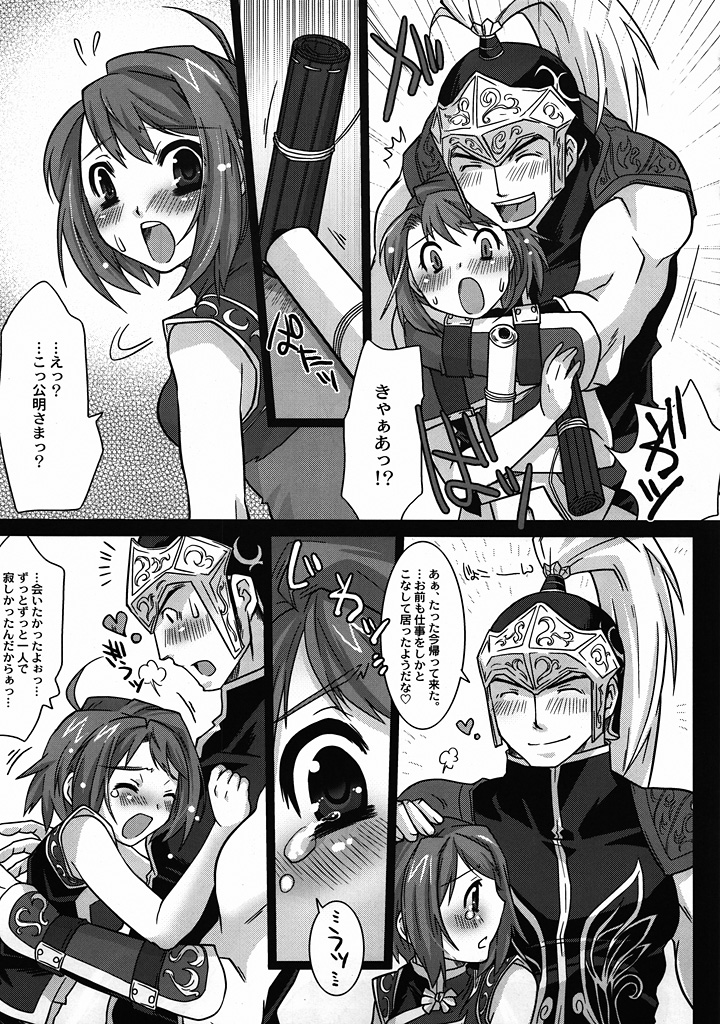 Toaru Bushou no Initsuseikatsu page 8 full