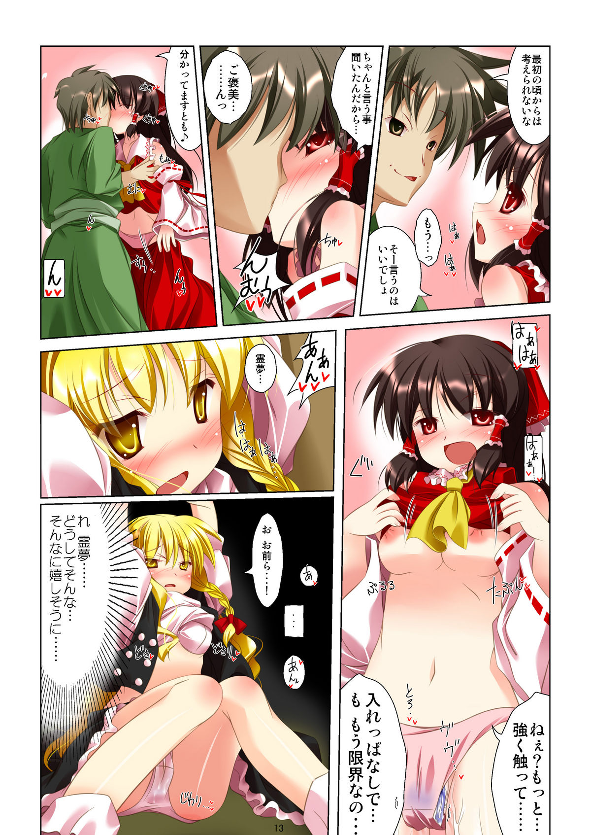 Touhou Megami Choukyouroku page 11 full