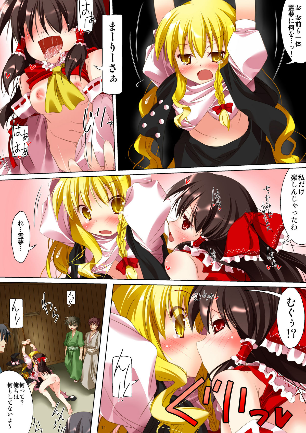 Touhou Megami Choukyouroku page 12 full