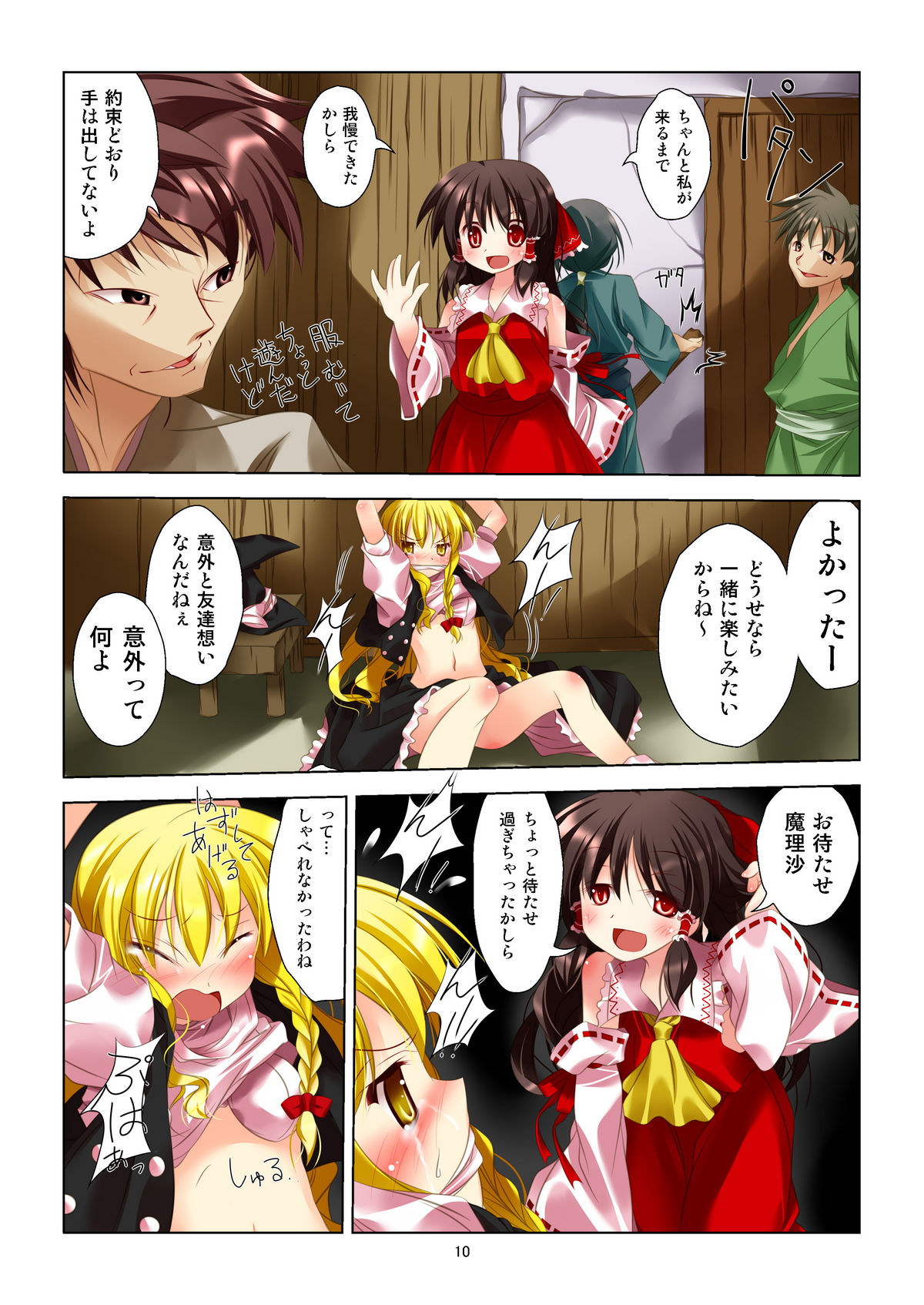 Touhou Megami Choukyouroku page 8 full