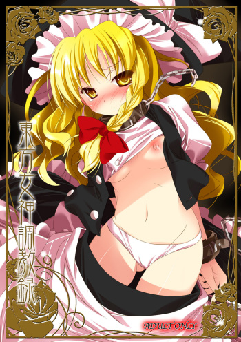 [RPG Company 2 (Ootomo Yuuki)] Touhou Megami Choukyouroku (Touhou Project) [Digital] cover