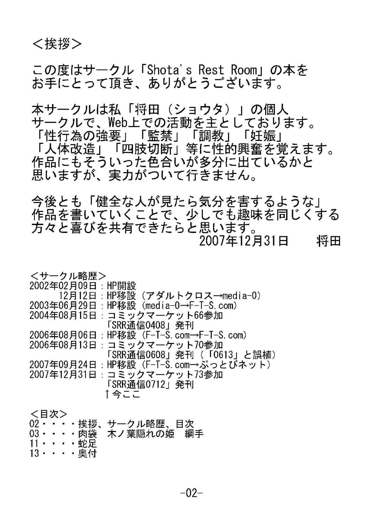 SRR通信0712 page 2 full