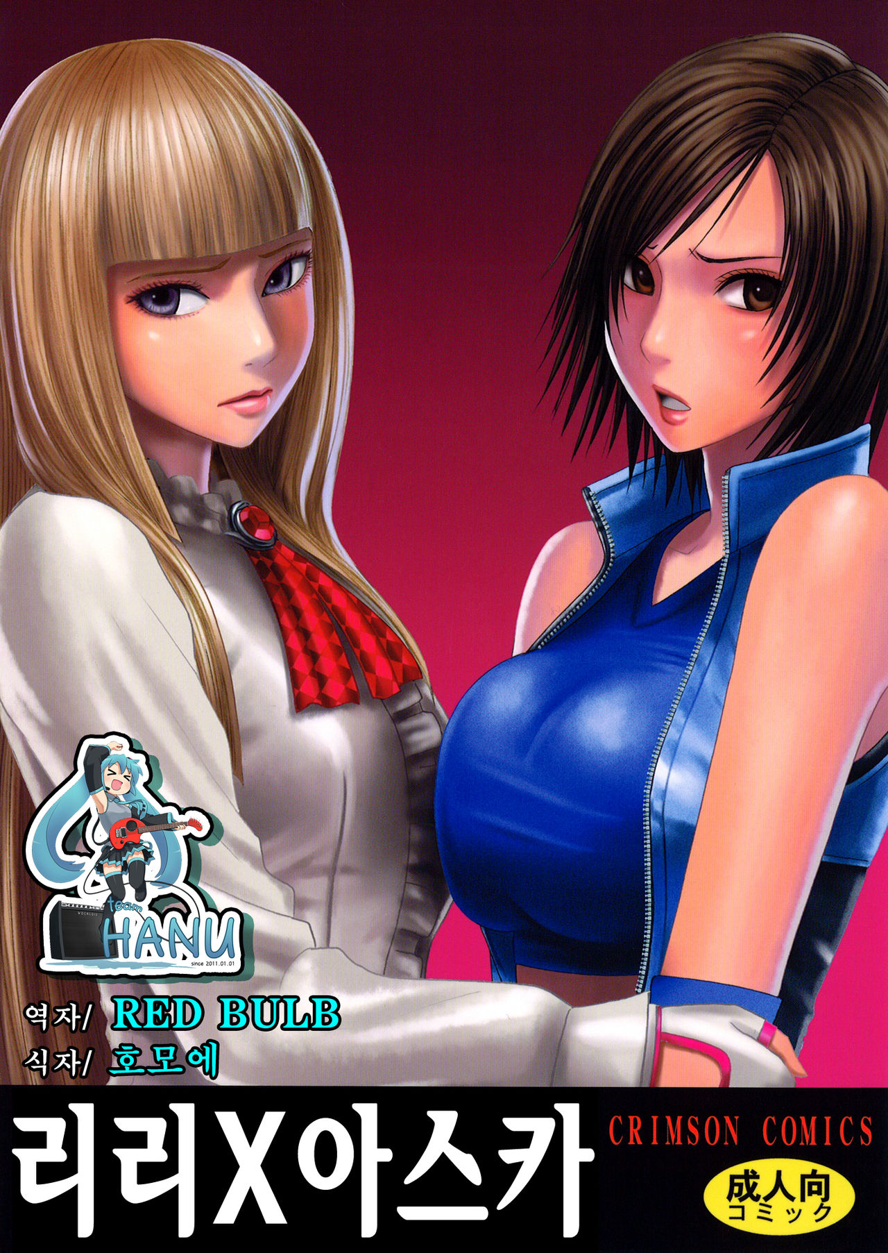 Lili x Asuka page 1 full