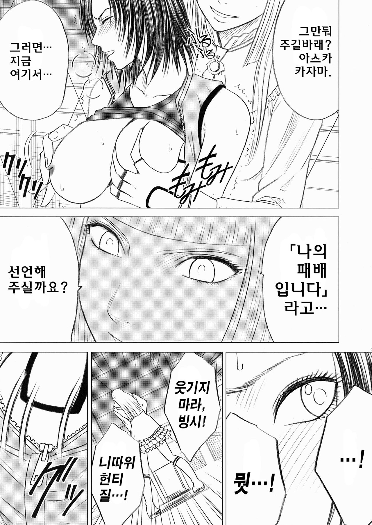 Lili x Asuka page 11 full