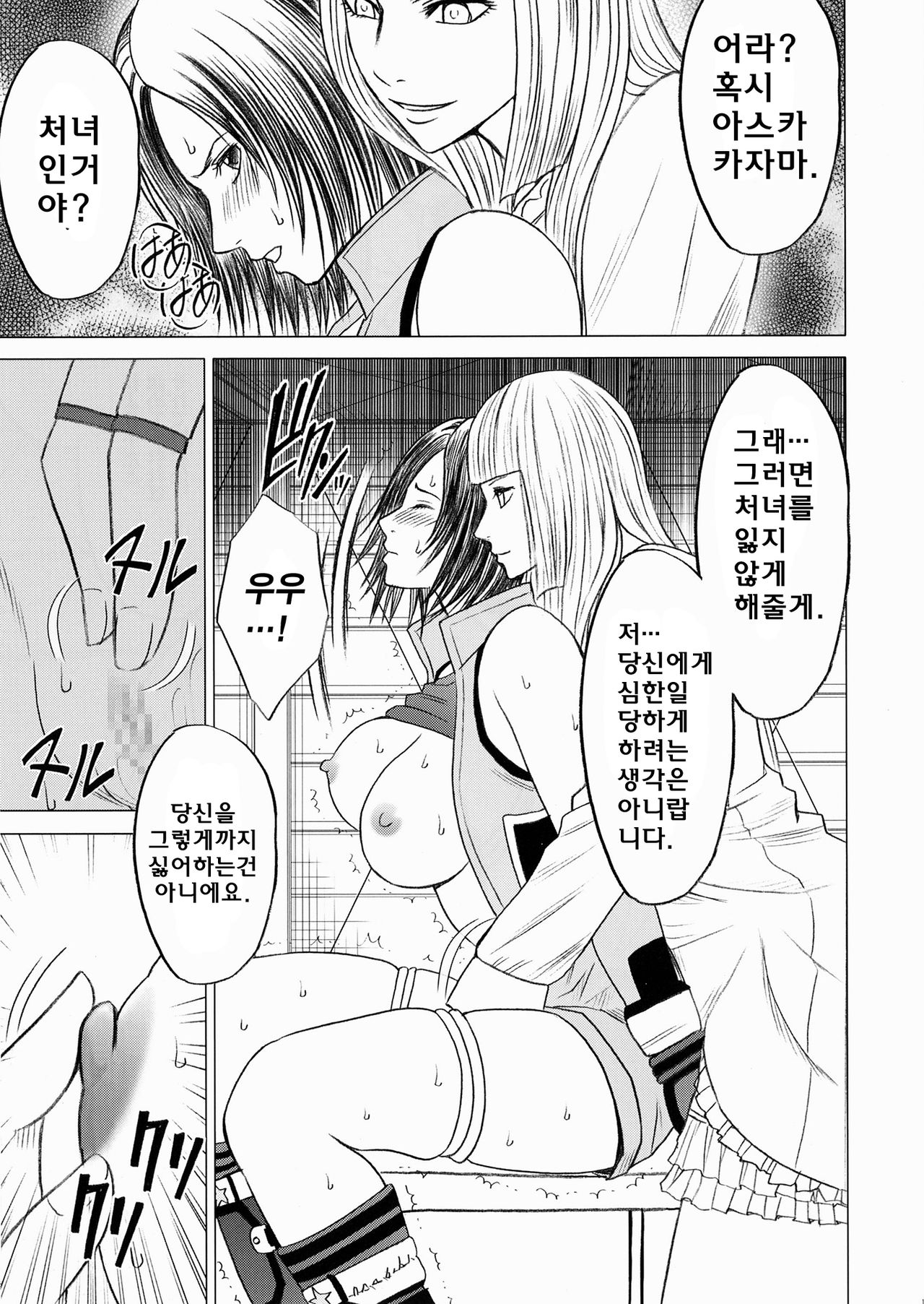 Lili x Asuka page 12 full