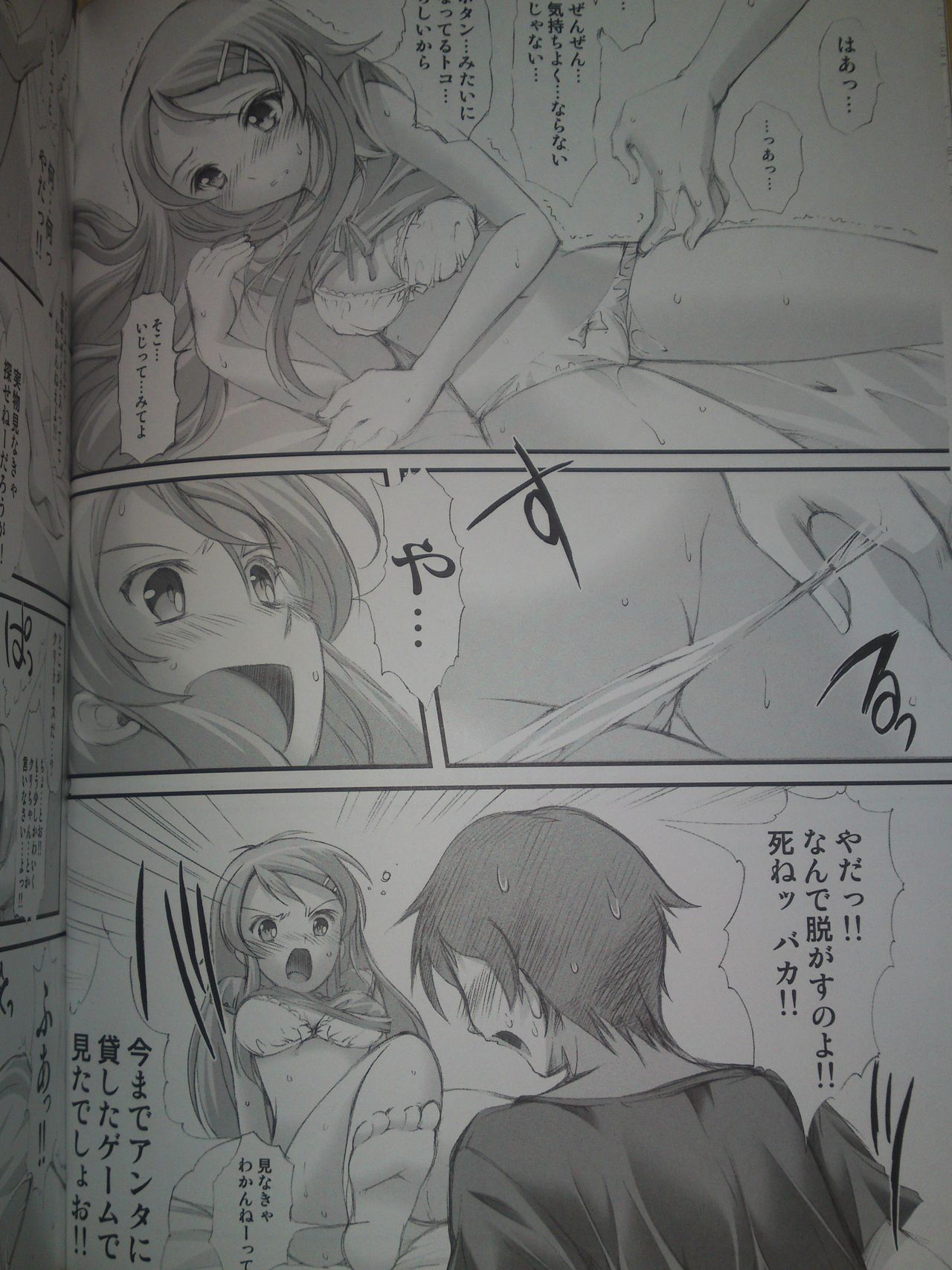 Ore ga Imouto to Konna Koto ni Naru Wake ga Nai page 11 full