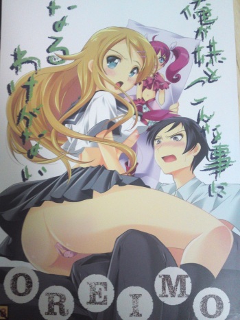 (C79) [HIGH RISK REVOLUTION (Aizawa Hiroshi)] Ore ga Imouto to Konna Koto ni Naru Wake ga Nai (Ore no Imouto ga Konna ni Kawaii Wake ga Nai) cover