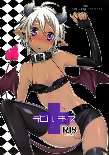 (Shota Scratch 11) [Ash Wing (Makuro)] Devil Kiss cover