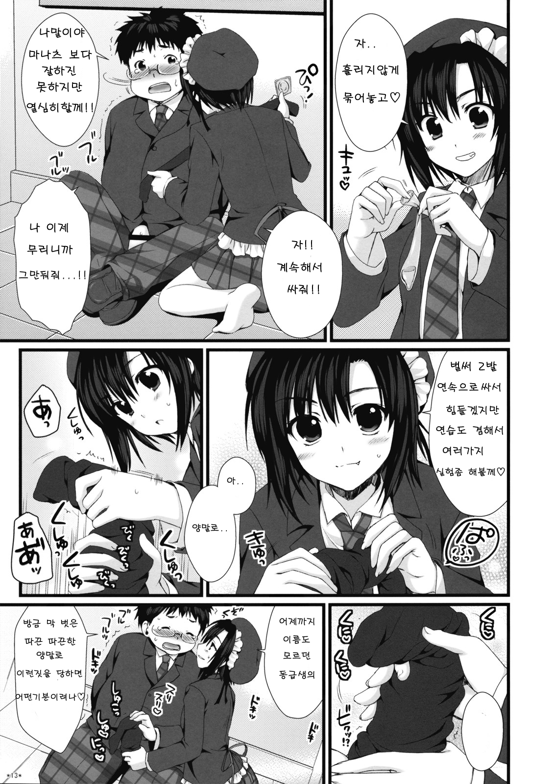 Expert ni Narimashita! 4 page 12 full