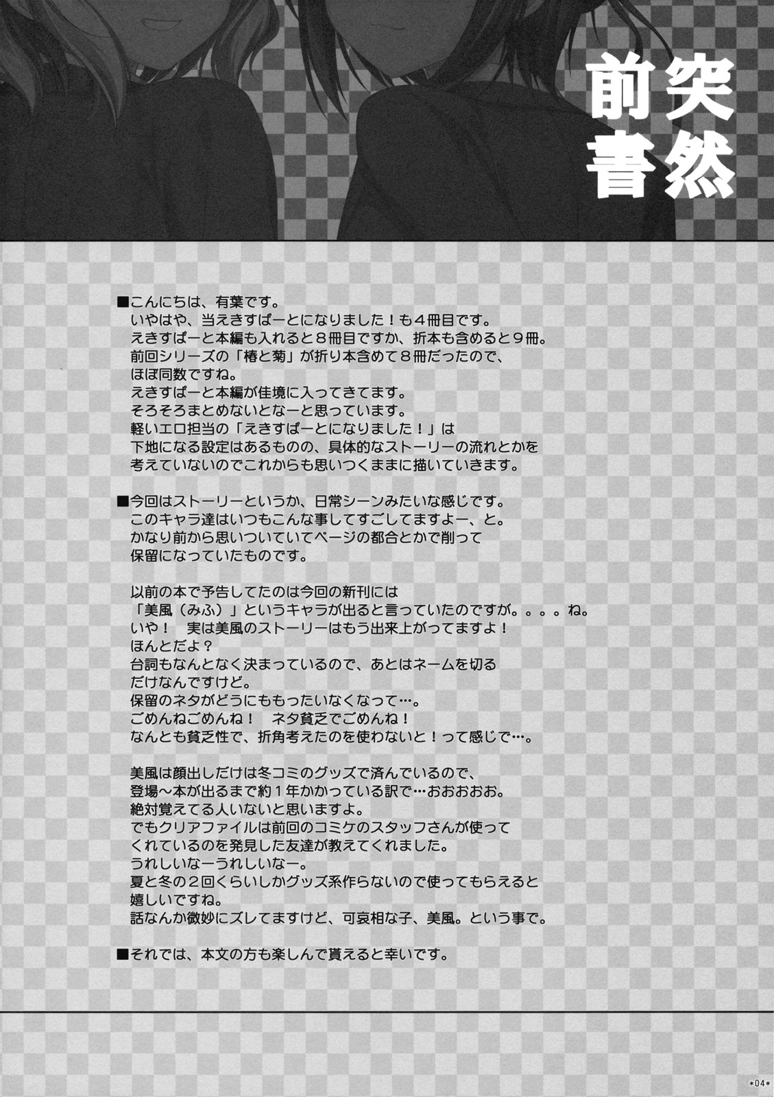 Expert ni Narimashita! 4 page 3 full