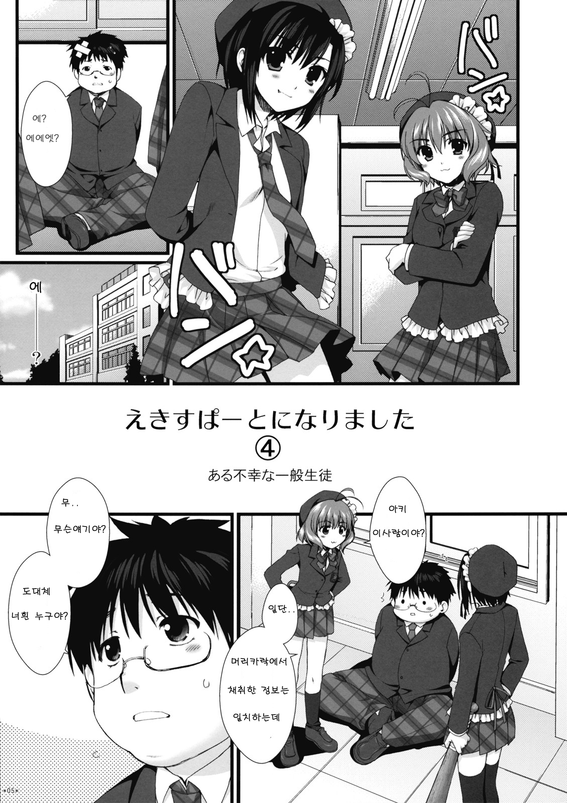Expert ni Narimashita! 4 page 4 full