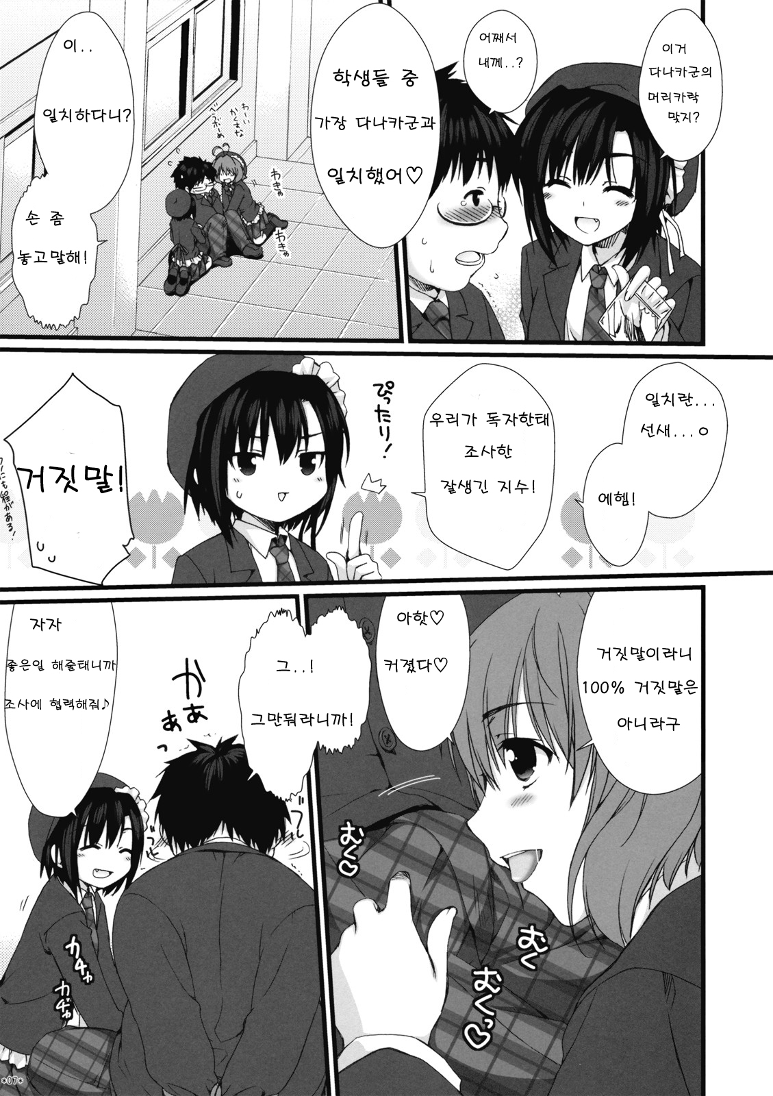 Expert ni Narimashita! 4 page 6 full